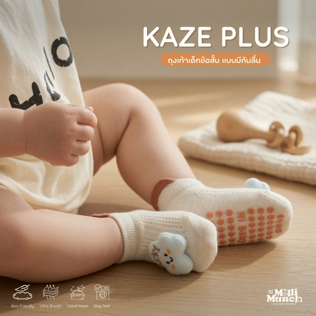 Millimunch รุ่น KAZE PLUS - ถุงเท้าเด็กข้อสั้นแต่งตุ๊กตา 3D แบบมีกันลื่น นุ่มโปร่งสบาย ไม่รัดข้อเท้า (สำหรับ 0-3 ขวบ)