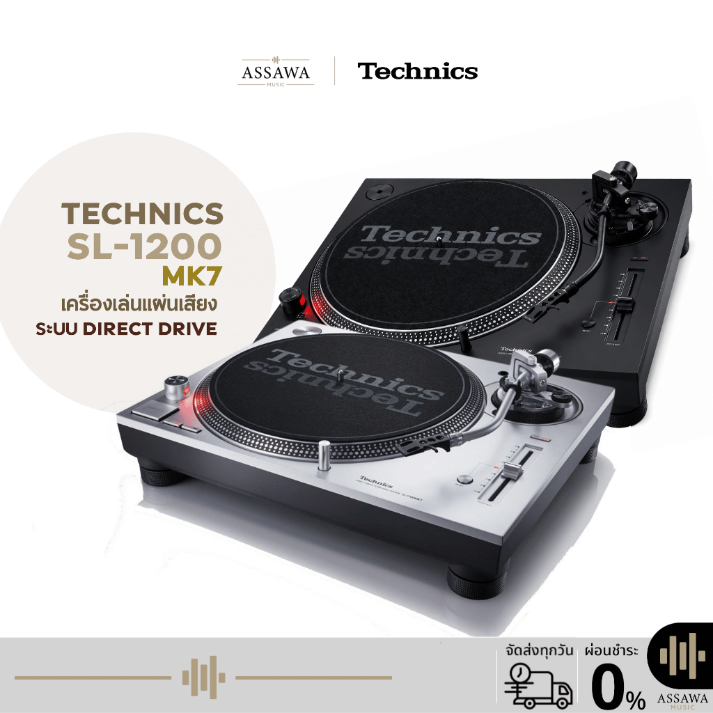 เครื่องเล่นแผ่นเสียง Technics SL-1200 MK7 ระบบ Direct Drive (Black / Silver) Assawamusic