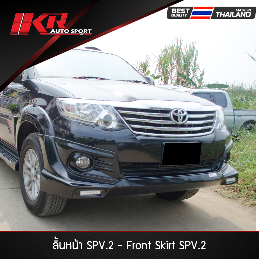 สเกิร์ตหน้า SPV.2 Fortuner 2012