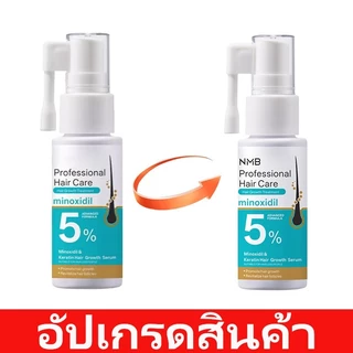 ผลิตภัณฑ์ดูแลเส้นผมระดับมืออาชีพ 5% ไมนอกซิดิล & เคราติน เซรั่มบำรุงเส้นผม สำหรับผู้มีปัญหาผมร่วง ช่วยลดผมร่วง เพิ่ม