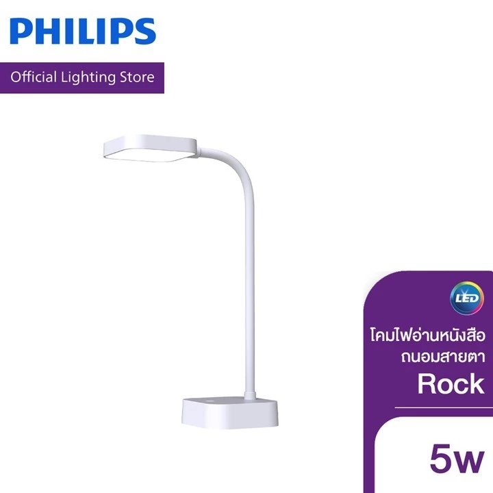 [ของแถม] Philips Lighting โคมไฟอ่านหนังสือถนอมสาย รุ่น Rock 5 วัตต์