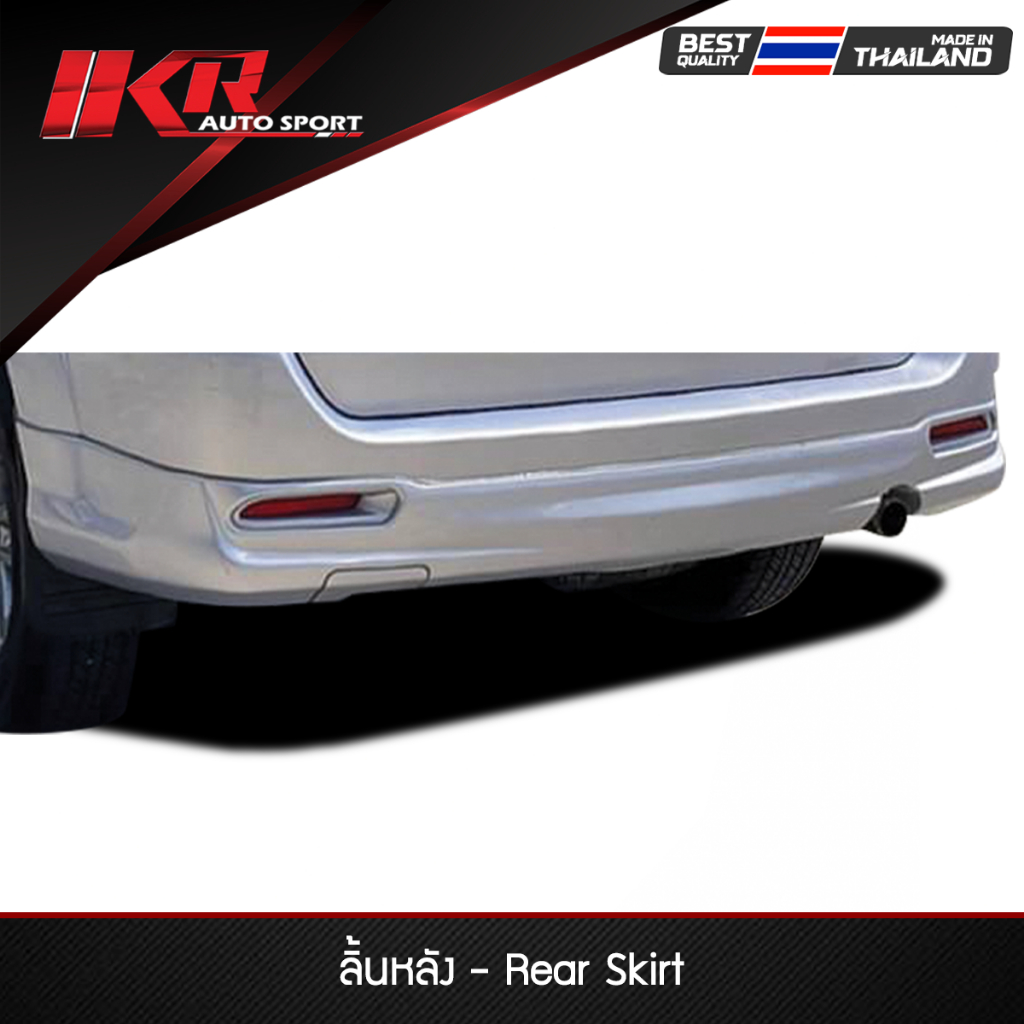 สเกิร์ตหลัง Fortuner 2012