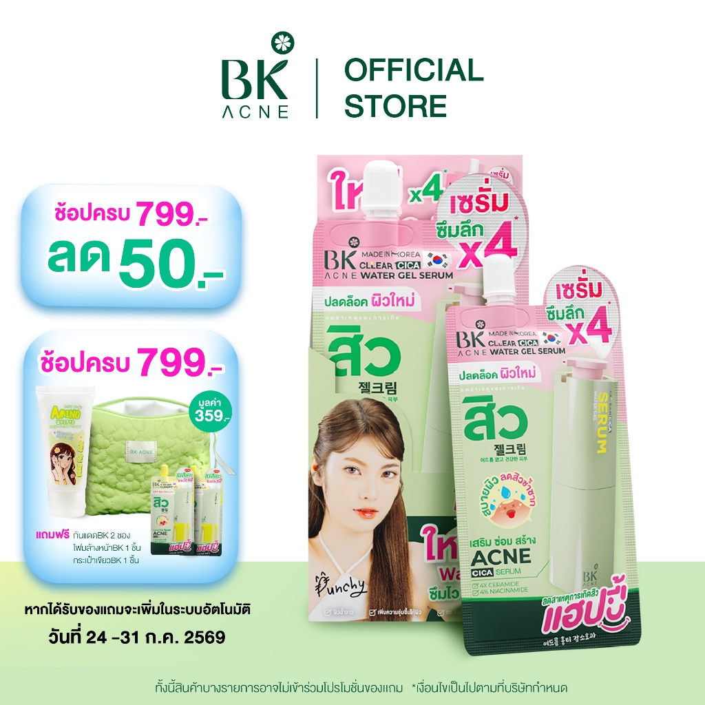 BKAcne Cllear Cica water gel Serum เซรั่ม เติมความชุ่มชื้นล้ำลึก  เซรั่มมอยส์ Made in Korea 1 กล่อง