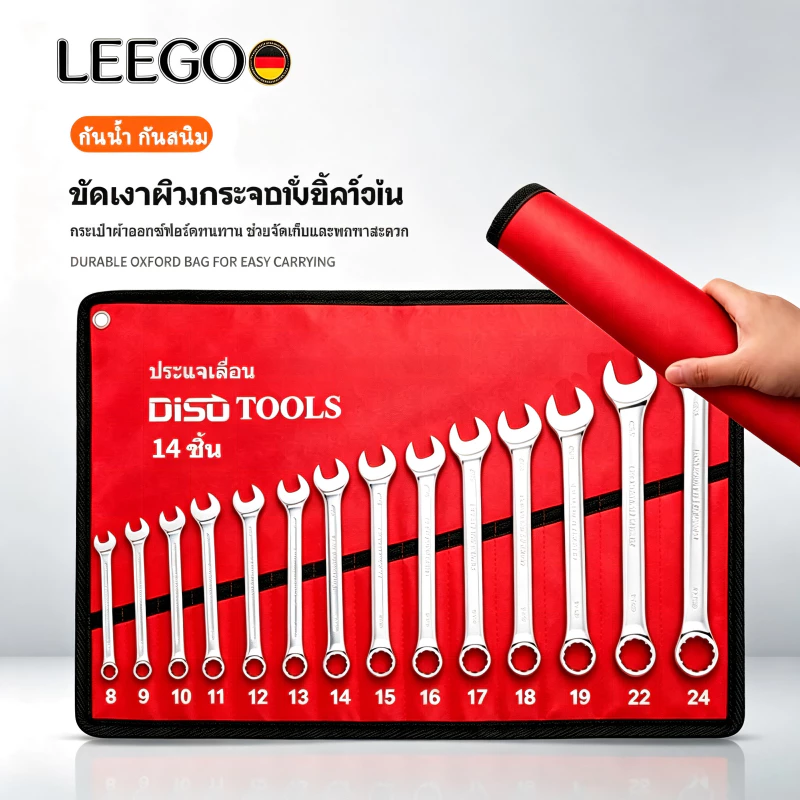 LEEGOชุดประแจปากตายผสานแหวนข้างอเนกประสงค์ 14 ชิ้น ขนาด 8-24 มิลลิเมตร เครื่องมือฮาร์ดแวร์ใช้ในบ้าน กันน้ำและป้องกันสนิม