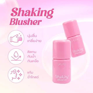 U STAR Shaking Blusher (บลัชออนหัวจุ่ม 3 in 1)