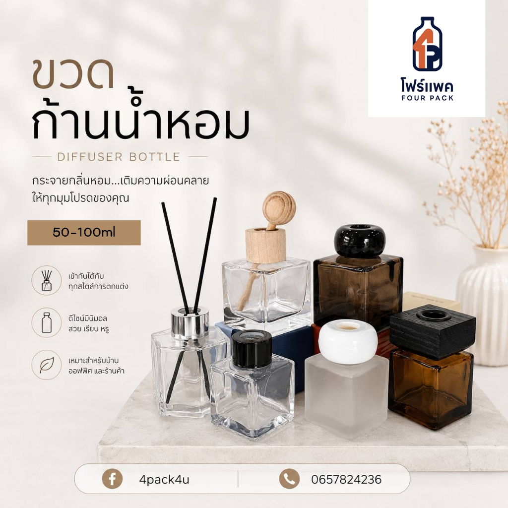 (บรรจุกล่องละ 12ใบ )ขวดแก้วฝาก้านไม้หอม รวมทรงเหลี่ยม ขนาด50ml-100ml+จุกใน ขวดก้านน้ำหอม reed diffusser