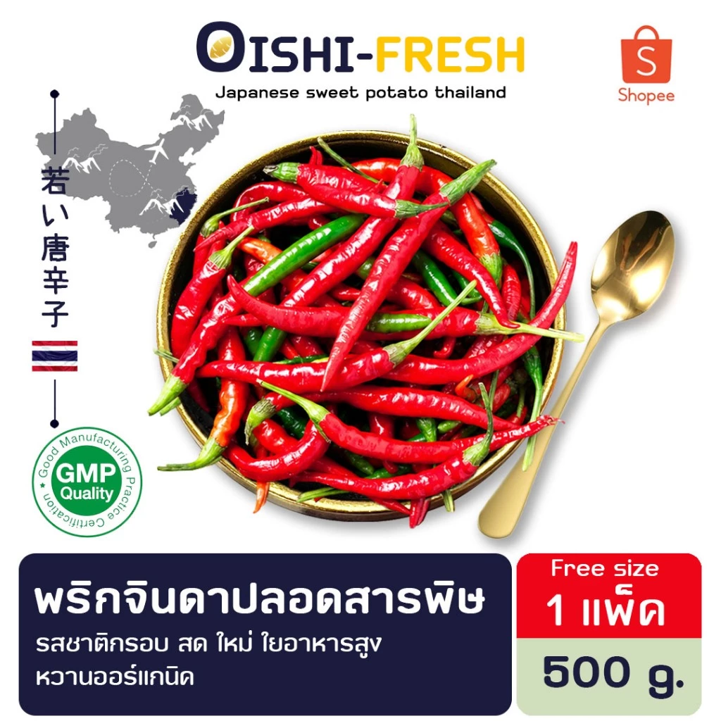 🛒Oishi-Fresh🌶️พริกจินดาแดง ปลอดสารพิษ รสชาติ กรอบ สด ใหม่ ใยอาหารสูง หวานออร์แกนิค จัดส่ง 24 ชม.