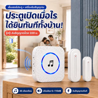 ChunHee เซ็นเซอร์ประตู Wireless Door Sensor ไซเรนไร้สาย ป้องกันขโมยในบ้าน เซ็นเซอร์ร้านค้า ใช้ได้ทั้งประตู หน้าต่าง CC19