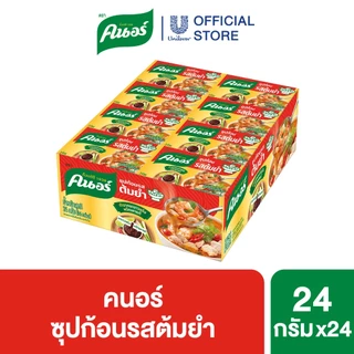 คนอร์ ซุปก้อน 20-24 กรัม 1 ถาด 24 กล่อง Knorr Cube Soup 20-24 g. x24