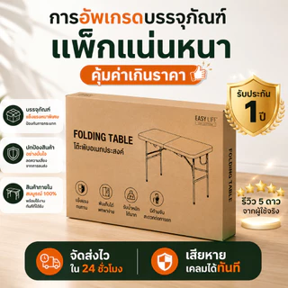 Esshelf โต๊ะพับได้ โต๊ะแคมป์ปิ้ง โต๊ะพับสนาม ขายของตลาดนัด พกพาสะดวก ไม่ต้องประกอบ