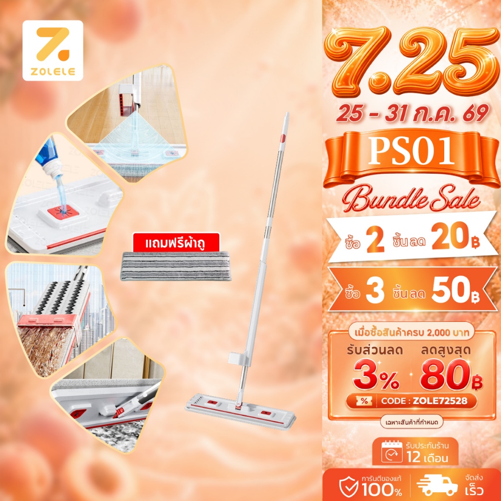 ZOLELE ไม้ถูพื้นพร้อมสเปรย์ฉีดน้ำ สเปรย์ม็อบ PS01 พ่นน้ำรูปตัว V ความจุ 375 ml.