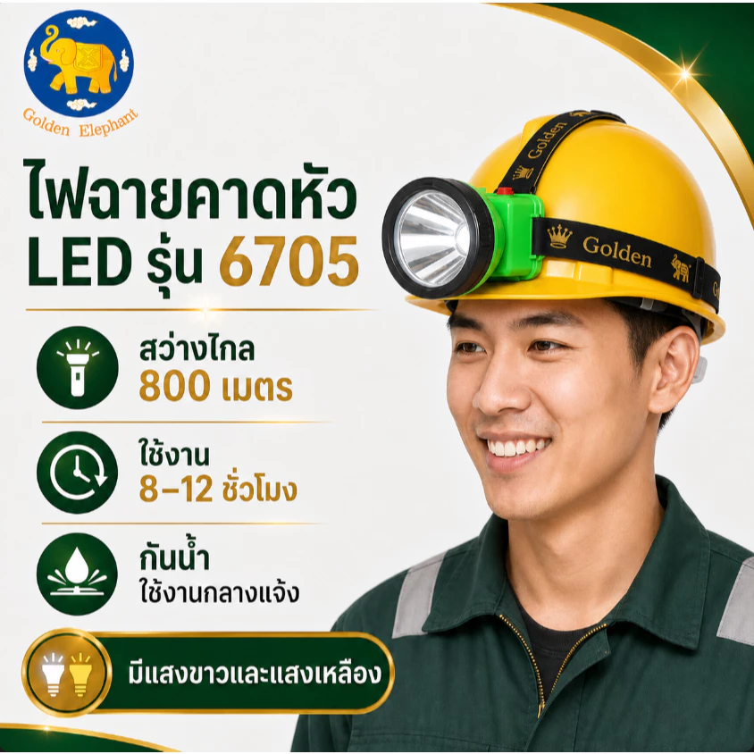 【GE 】Nova 6705 ไฟฉายคาดหัว LED กันน้ำ แสงสว่างสูง ปรับได้ 3 ระดับ น้ำหนักเบา สีดำ