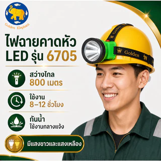 【GE 】Nova 6705 ไฟฉายคาดหัว LED กันน้ำ แสงสว่างสูง ปรับได้ 3 ระดับ น้ำหนักเบา สีดำ