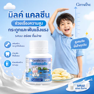 วิตามินเด็ก อาหารเสริมเด็ก กิฟฟารีน เจริญอาหาร ลูกตัวเล็ก มิลล์แคลซีน เบรนนี่ช็อกโกแล็ต ไฟโตคิดส์