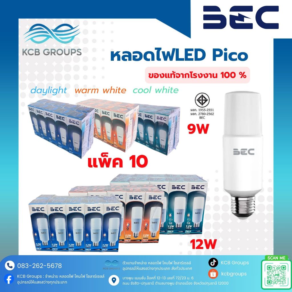 แพ็ค10 หลอดไฟLED PICO 9 วัตต์ 12วัตต์ daylight , warm white , cool white ขั้วE27