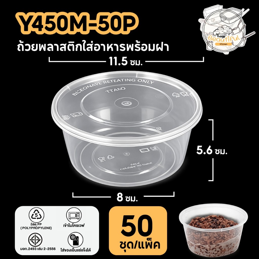 ถ้วยพลาสติกใส่อาหาร พร้อมฝาแยก ปิดสนิท ทำจากวัสดุPP ถ้วยกลม สีใส แบบแพ็ค (50 ชุด/แพ็ค) ขนาด Y450ML