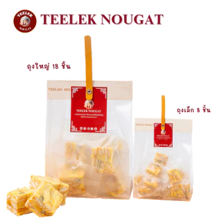 Teelek Nougat -นูกัตรสมะม่วงโยเกิร์ต ตังเมไต้หวัน ขนม อร่อย โฮมเมด นูกัตตี๋เล็ก