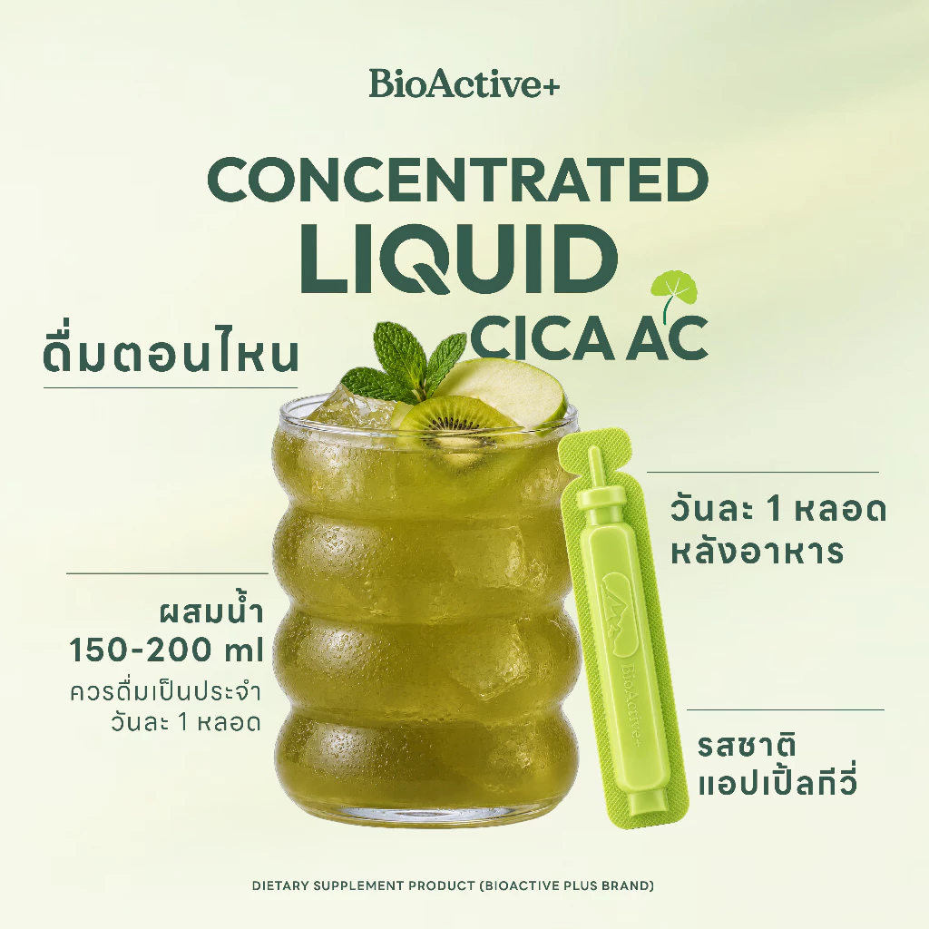 [โปร 3 กล่อง + ส่งฟรี] ไบโอแอคทีฟพลัส BioActive+ Concentrated Liquid CICA AC  ดูแลเรื่องสิว ผิวมัน รอยแดง รอยดำ 30 หลอ thumbnail 7