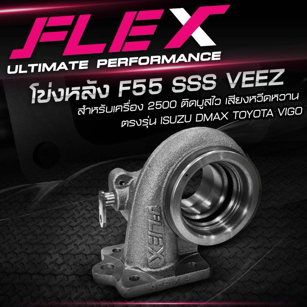 โข่ง F55 sss Veez โข่ง F55 2500 หวีด ติดบูสไว