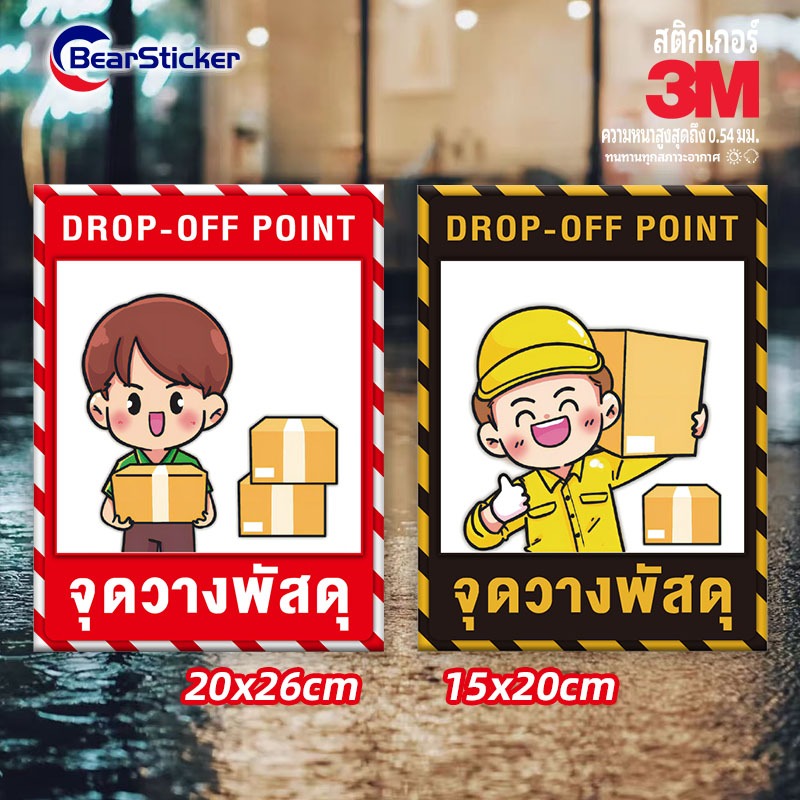 ป้ายส่งพัสดุที่นี่ ป้ายส่งพัสดุตรงนี้ ขนาด 20x15เซน และ 26x20เซน วางอาหารตรงนี้ ป้ายจุดวางพัสดุ จุดวางอาหาร