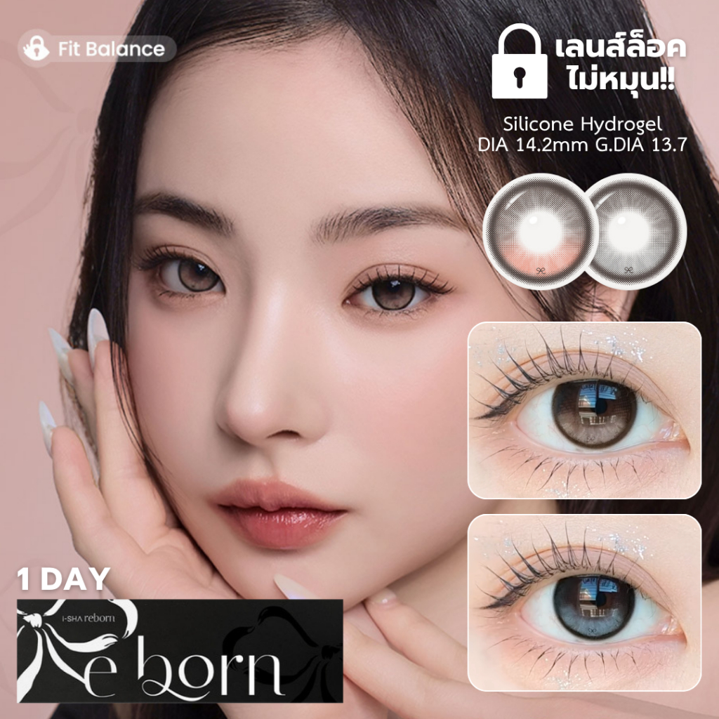 (รายวัน5คู่) I-SHA Reborn คอนแทคเลนส์รายวัน เลนส์ไม่หมุน Silicone Hydrogel (1กล่อง 5คู่)
