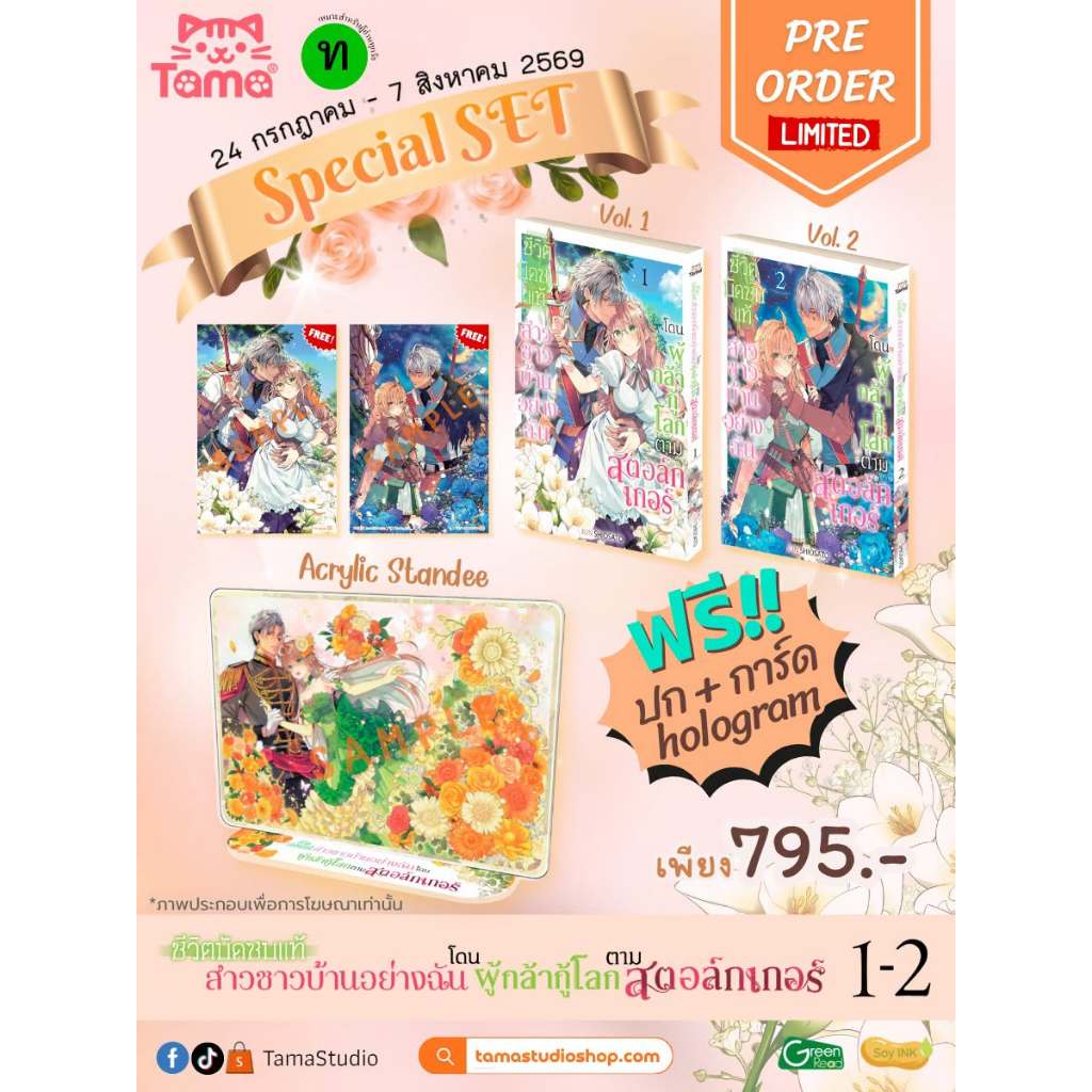 ชีวิตบัดซบแท้ สาวชาวบ้านอย่างฉันโดนผู้กล้ากู้โลกตามสตอล์กเกอร์