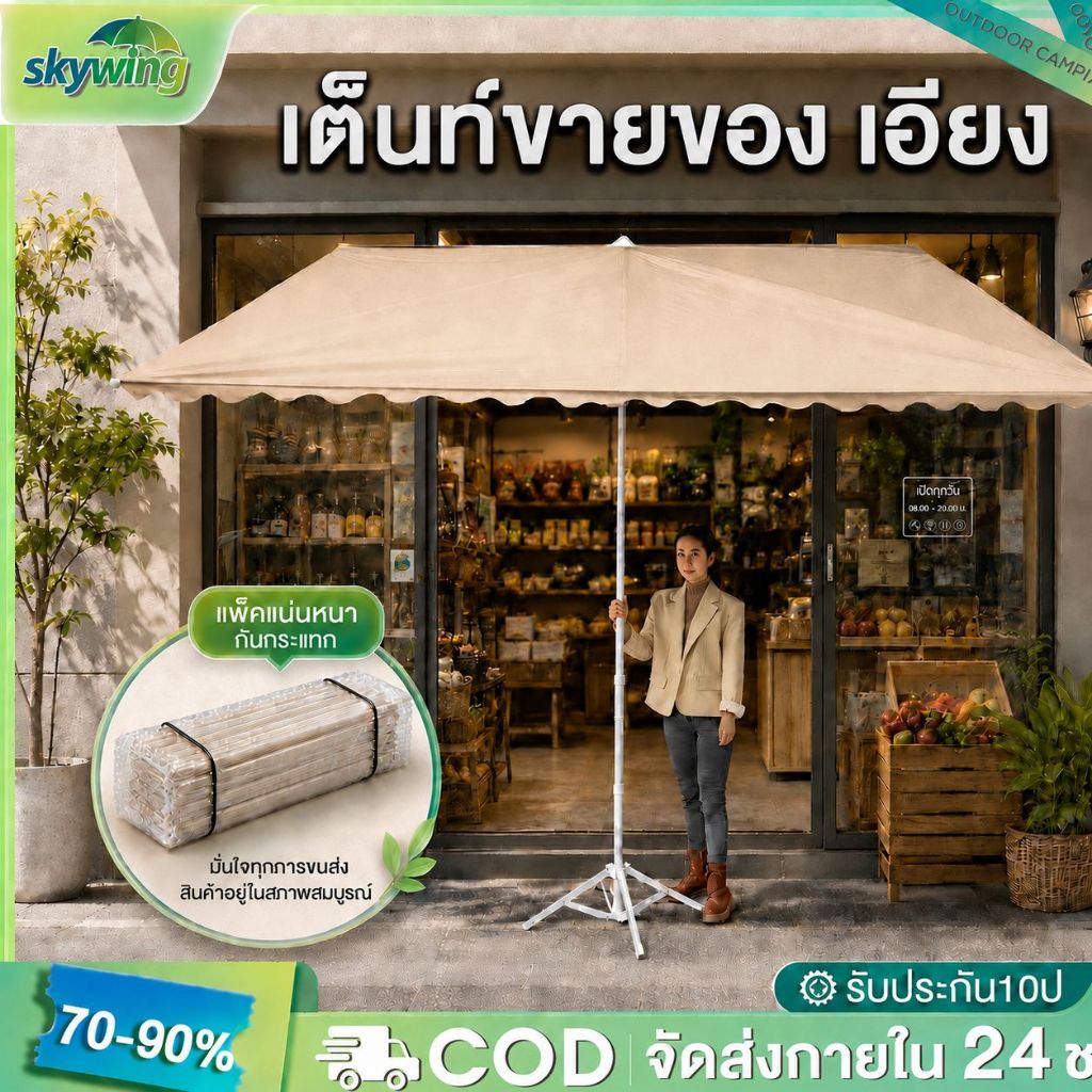 ร่มสนาม ร่มกันแดดสนามใหญ่ ในสวน กลางแจ้ง ตลาดนัด ขายของ ป้องกันแสงแดด เอียงได้