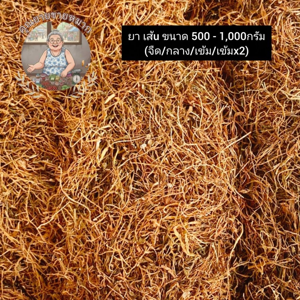 ส มุ นไ พ ร พื้นบ้านดั้งเดิม คัดเกรดA (ขนาด500กรัม-1กิโลกรัม)
