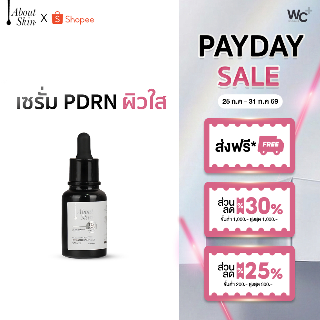 aboutskin official | PDRN 1200 PPM AGELESS SECRET EXO ADVANCED LUMINANCE SERUM 20 ก.