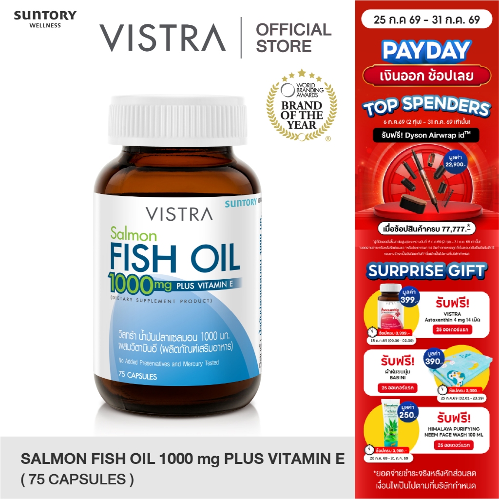 VISTRA Salmon Fish Oil 1000 mg Plus Vitamin E (75 Tablets) - วิสทร้า น้ำมันปลาแซลมอน 1000 มก. ผสม วิตามินอี