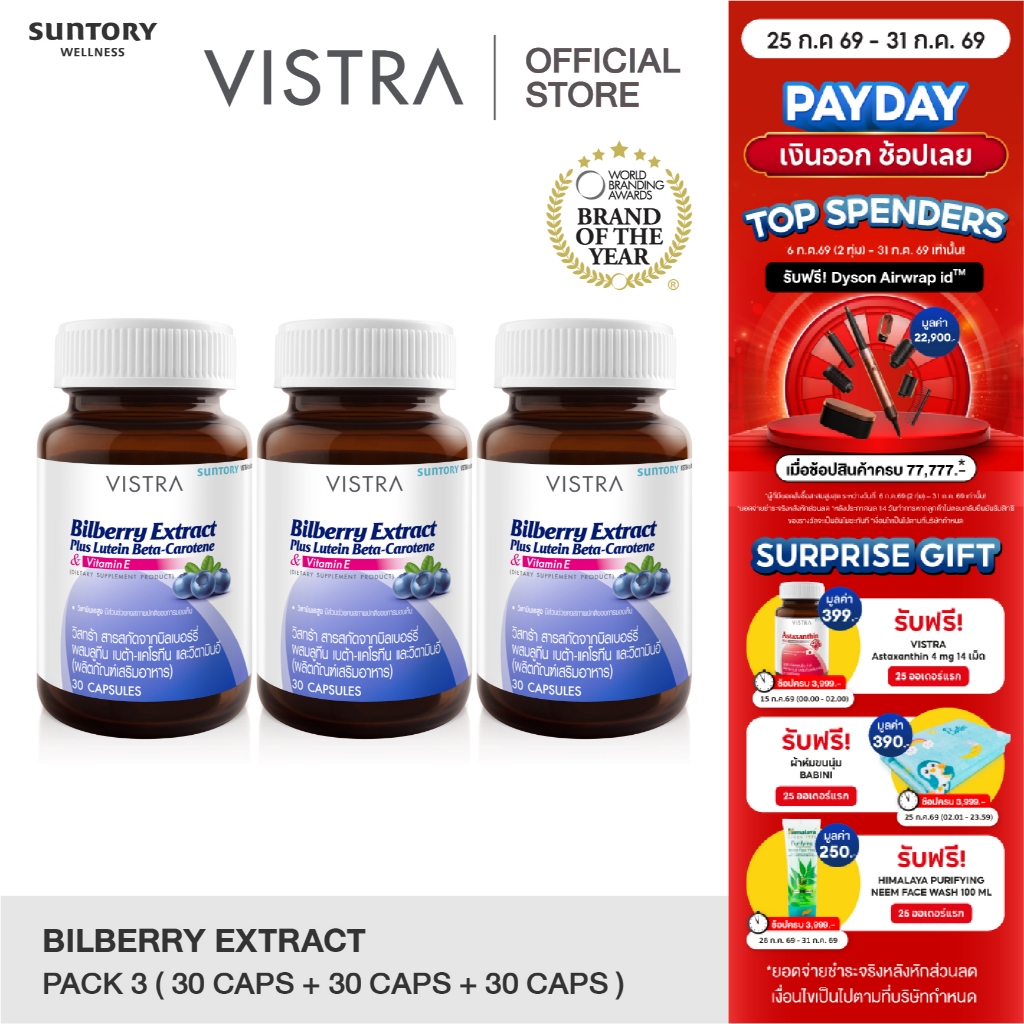 [แพ็ค 3 ขวด] Vistra Bilberry Extract Plus Lutein Beta-Carotene (30 Caps) 23.7กรัม