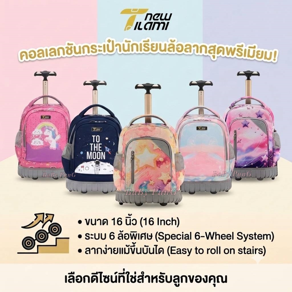 New Tilami กระเป๋านักเรียน ล้อลาก กระเป๋าเดินทาง (New Tilami 16 นิ้ว แกนเดียว 6 ล้อ)