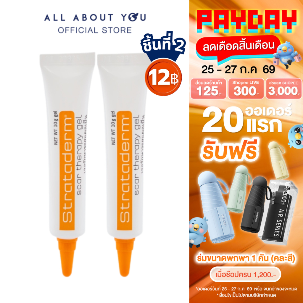 [ ซื้อชิ้นที่2 12 บาท] Stratpharma Strataderm 10g (สีส้ม) สแตรททาเดิร์ม เจลลดรอยแผลเป็น รอยคีลอยด์ รอยสิว