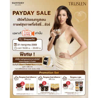 (แพ็คคู่) TRUSLEN COFFEE PLUS CAPPUCCINO คอฟฟี่ พลัส คาปูชิโน่ กาแฟปรุงสำเร็จชนิดผง ถุงละ 8 ซอง