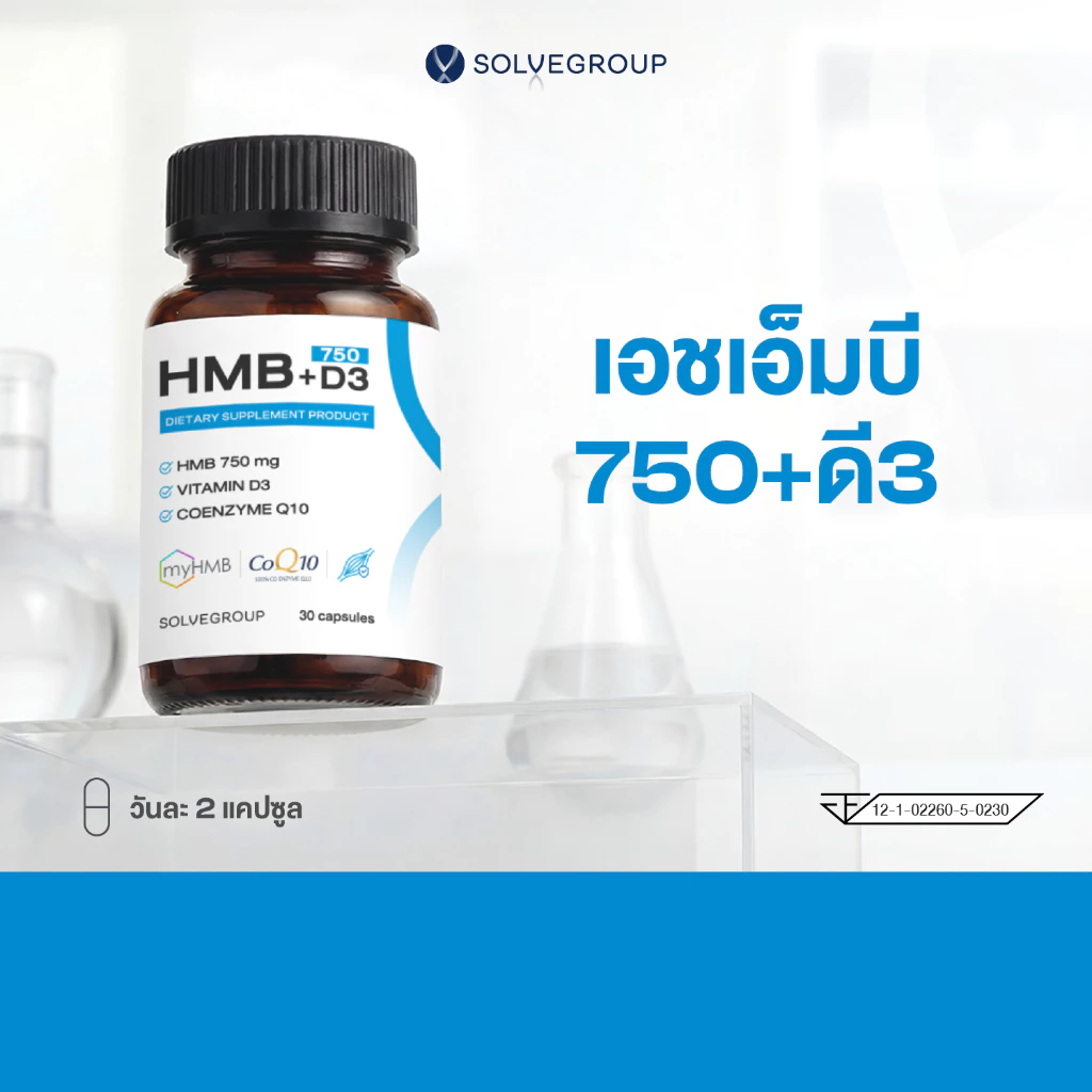 เอชเอ็มบี750+ดี3 HMB 750 + D3