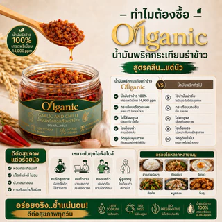 น้ำมันพริกกระเทียมยายลี่ (สูตรคลีน...แต่นัว ไม่ใส่ผงชูรส) (แถม ZENZEN รสวาซาบิ เมื่อซื้อเซ็ท 2และ 3 กระปุก)
