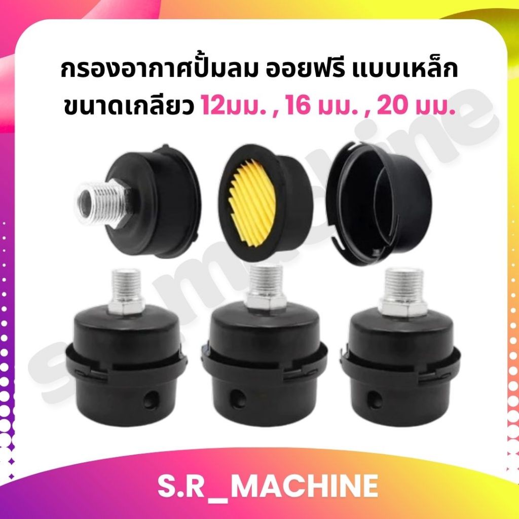 กรองอากาศปั้มลม ออยฟรี แบบเหล็ก ปั๊มลมสายพาน ขนาดเกลียว 12มม. , 16 มม. , 20 มม. ส่งจากไทย