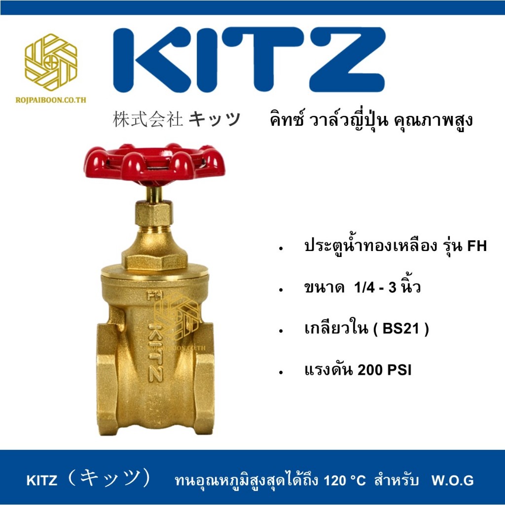 วาล์วประตูน้ำ ทองเหลือง KITZ รุ่น FH 2.1/2 รูปที่ 4