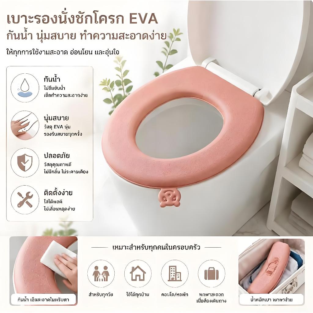🔥พร้อมส่ง🔥ผ้าคลุมที่นั่งชักโครกกันน้ำ EVA 1ชิ้นหนาอเนกประสงค์