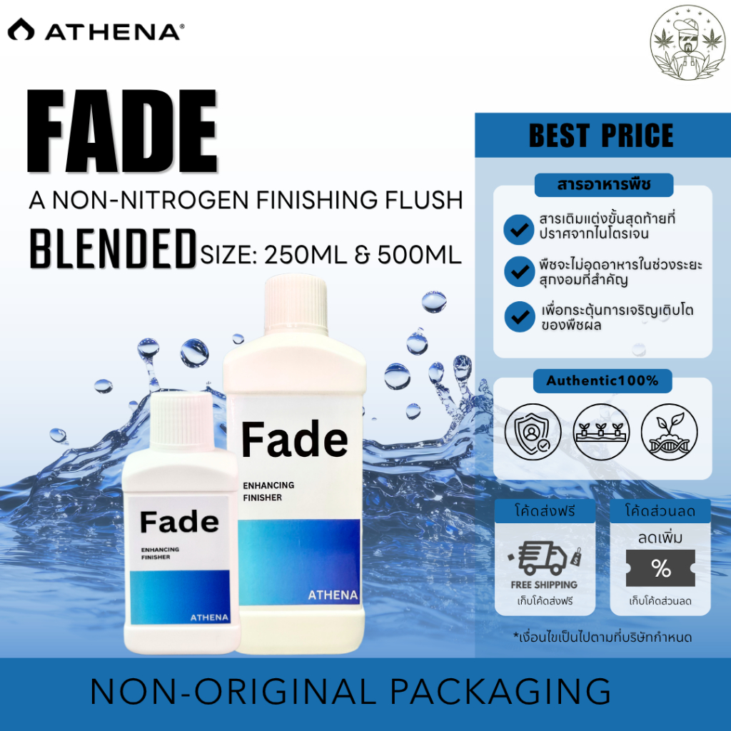 Athena Fade ของแท้ 100% Fade สารเพิ่มประสิทธิภาพการตกแต่งแบบปราศจากไนโตรเจน เพื่อกระตุ้นการเจริญเติบโตของพืชผล