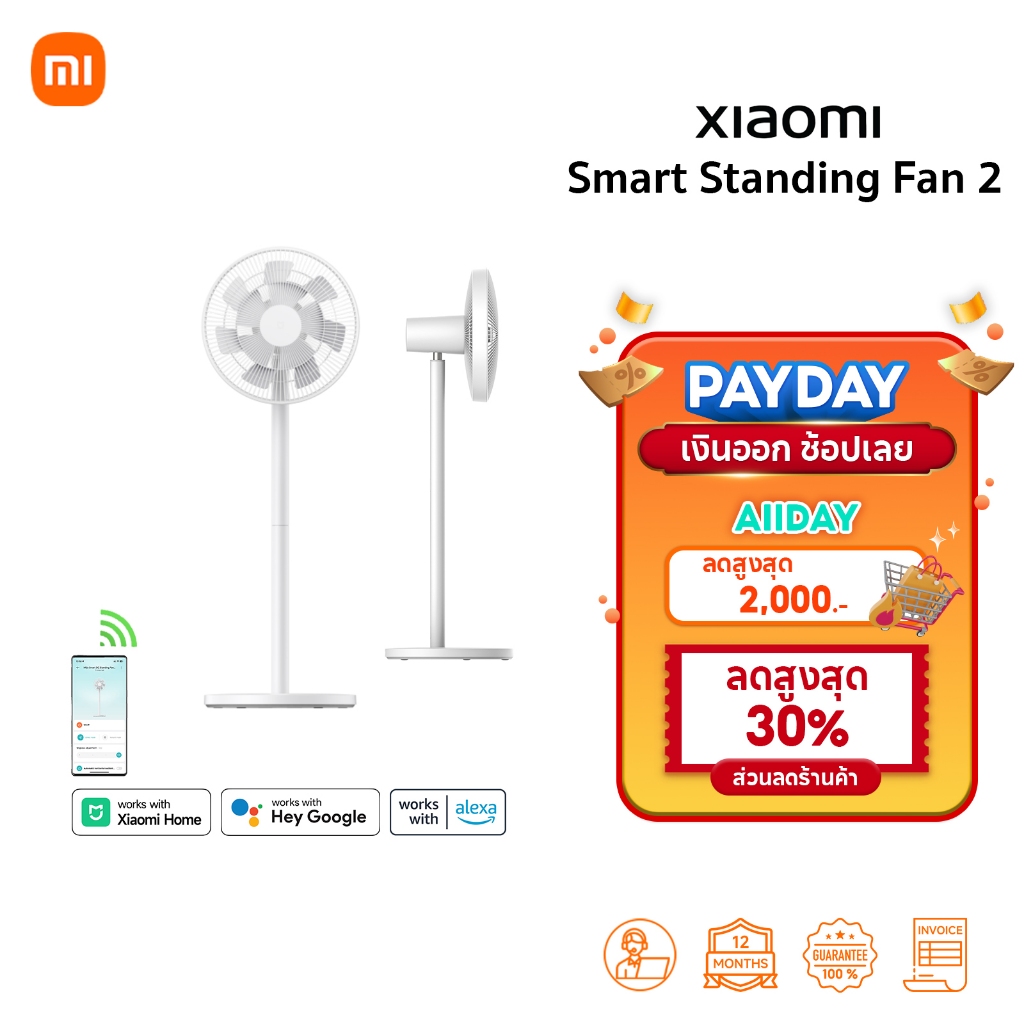Xiaomi Smart Standing Fan 2 พัดลมตั้งพื้นอัจฉริยะ ปรับความสูงได้ รองรับแอพ Mi Home ประกันศูนย์ 1 ปี