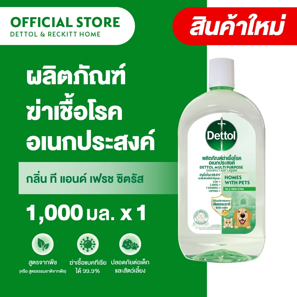 Dettol เดทตอลน้ำยาฆ่าเชื้อเดทตอล น้ำยาฆ่าเชื้อโรค สูตรใหม่ สูตรทำจากธรรมชาติ กลิ่นลิควิด ที แอนด์ เฟรช ซิตรัส 1,000มล.X1