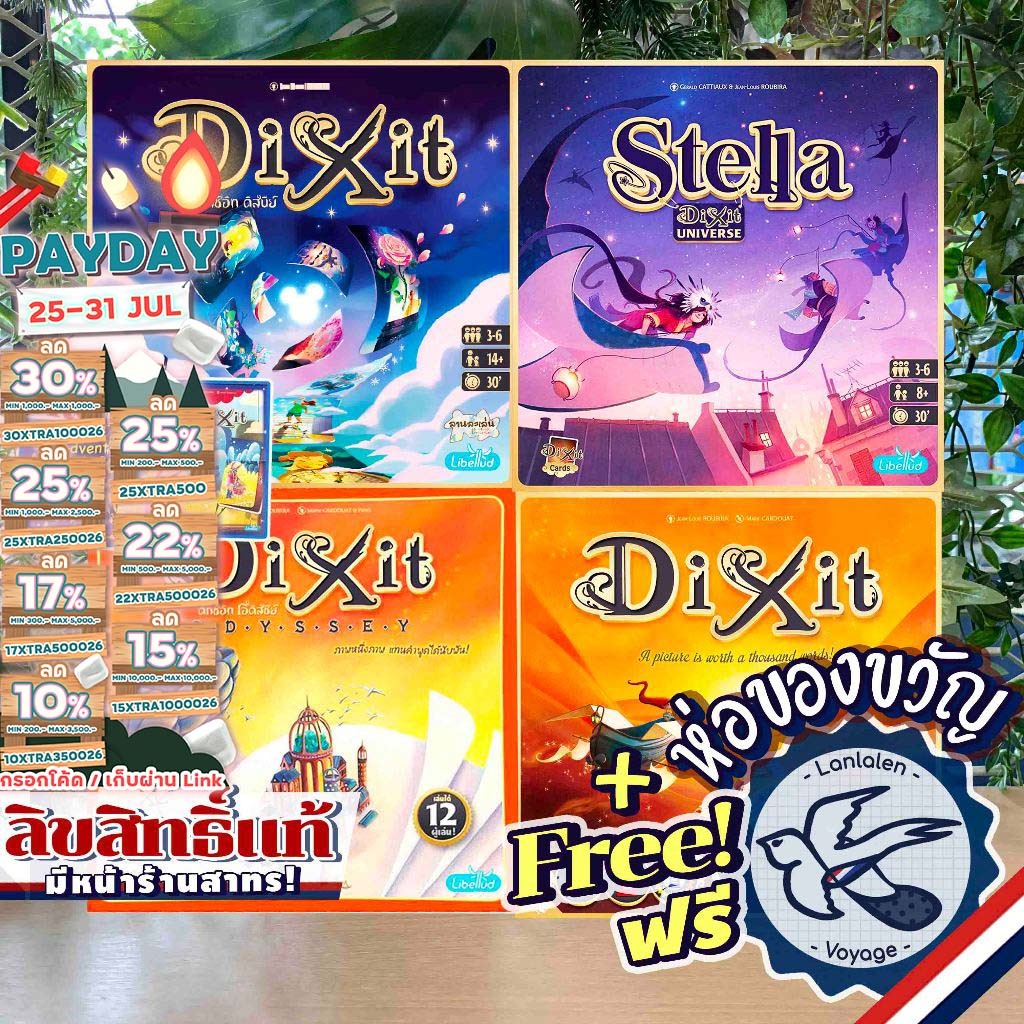 [ของแท้][สินค้าขายดี] Dixit Odyssey ดิ๊กซ์อิท โอดิสซีย์ [ยอดขายกว่า 1,300 กล่อง] ไทย / Disney ดิสนีย์ ไทย / EN / Stella