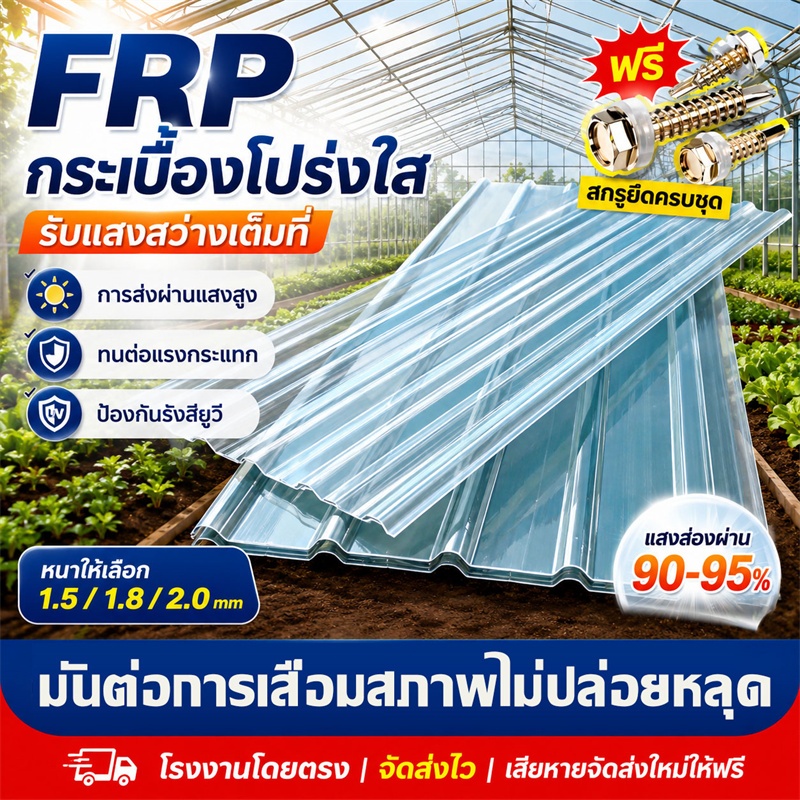 🌞อัพเกรดและหนาขึ้น🌞แผ่นหลังคา แผ่นใส-หลังคา ความหนา 1.5/1.8/2mm กันน้ำ กันแดด กำลังรับแรงอัดสูง อัตราแสงสูง ฉนวนกันความร