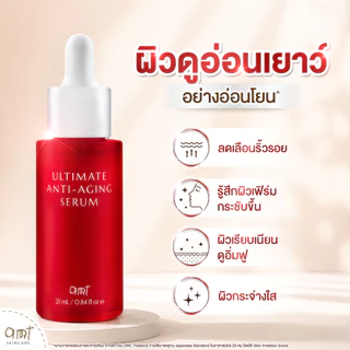 เซตผิวใส แลดูอ่อนเยาว์ - AMT Ultimate Anti-aging Serum 25 mL & AMT Infinite Brightening Serum 25 mL