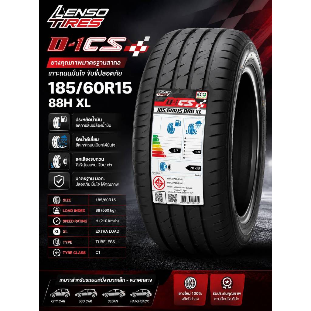 ยางรถยนต์ LENSO TIRES D-1CS 185/60R15 88H XL | ยางใหม่ 185/60R15