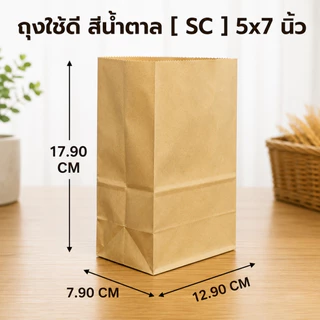 ถุงกระดาษบรรจุอาหาร ถุงกระดาษใส่ขนม ถุงกระขนม (ยกลัง 20 - 36 แพ็ค)