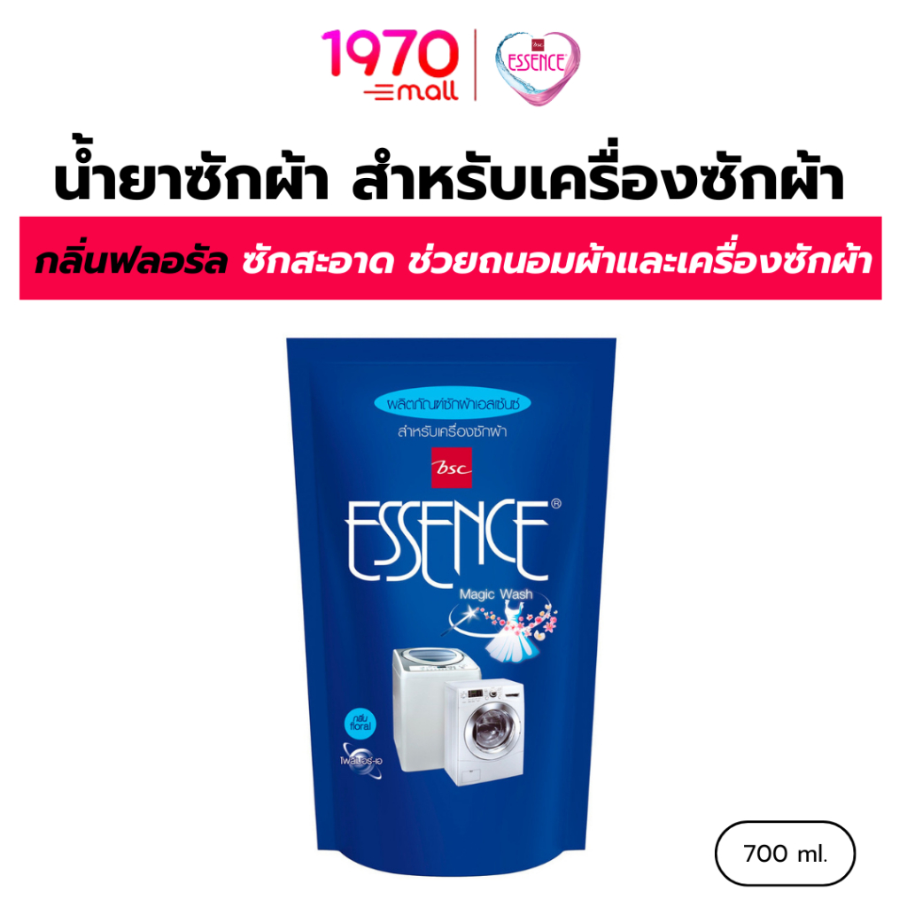 ESSENCE น้ำยาซักผ้า MAGIC WASH 700ml. สำหรับเครื่องซักผ้า