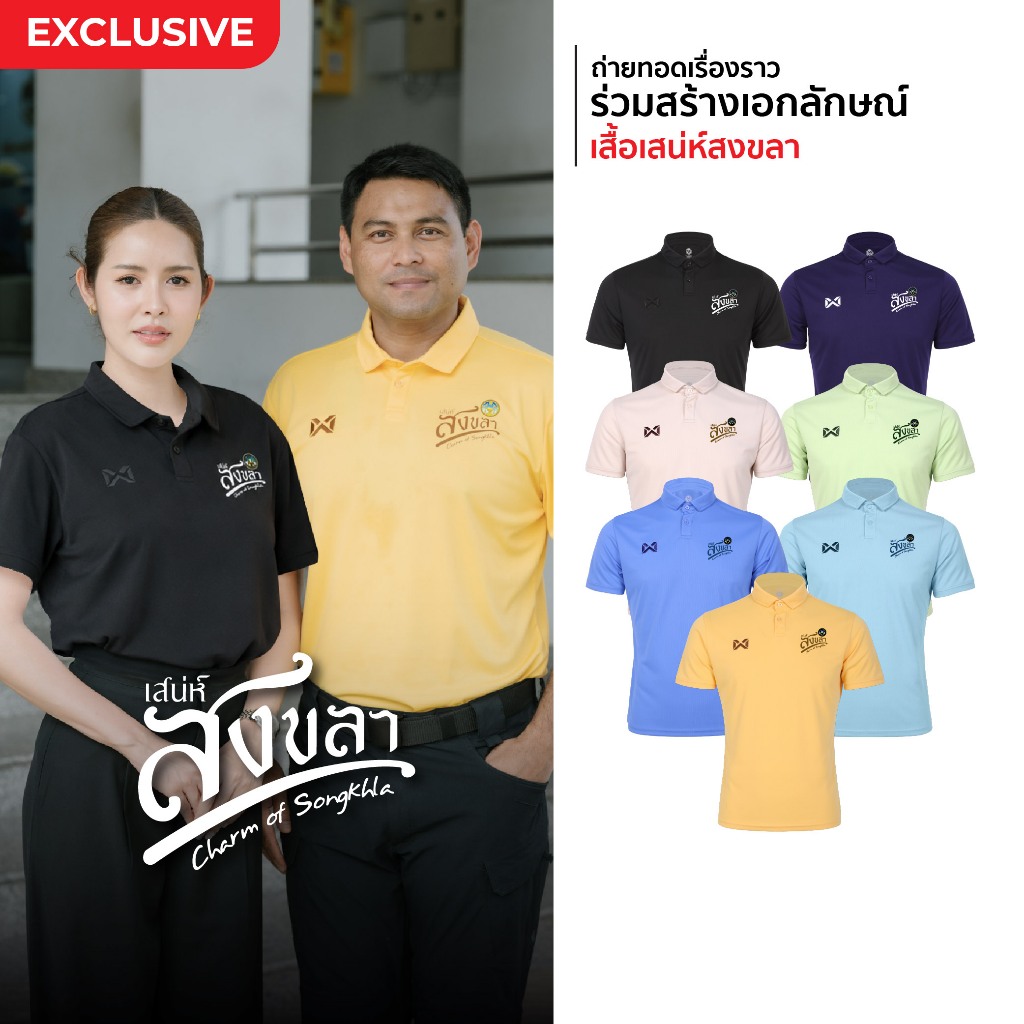 [New] เสื้อโปโล เสน่ห์สงขลา 7 สีใหม่ Warrix รุ่น PIN ขนาด XS-7L