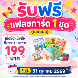 หนังสือพร้อมปุ่มกดฟังเสียง! ฝึกฟัง ฝึกร้อง เพลงเด็กแสนสนุก Sound Book Songs for Kidsเป็ดน้อยหมวกแดง